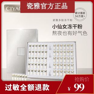 清仓正品 保湿 有防伪码 瓷雅多肽冻干粉套盒正品 收缩毛孔淡痘印60瓶