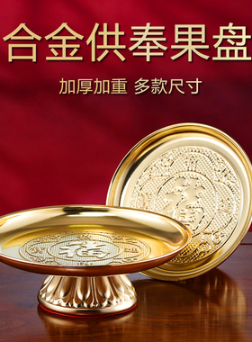 供奉仙家专用果盘佛桌上的莲花盘