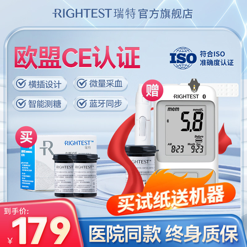 华广瑞特血糖仪测试家用黄金电极医院低痛免调码GM700官方旗舰店