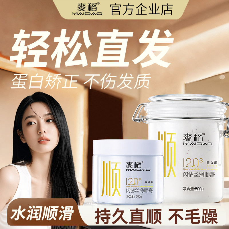 麦稻顺膏护发素发膜蛋白修护干枯毛躁补水顺滑头发护理营养液正品