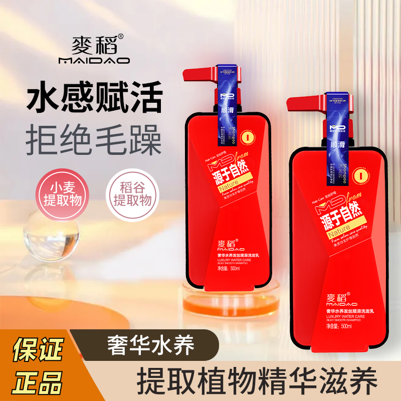 麦稻洗发水女控油蓬松去屑止痒顺滑无硅油男洗发液正品官方旗舰店
