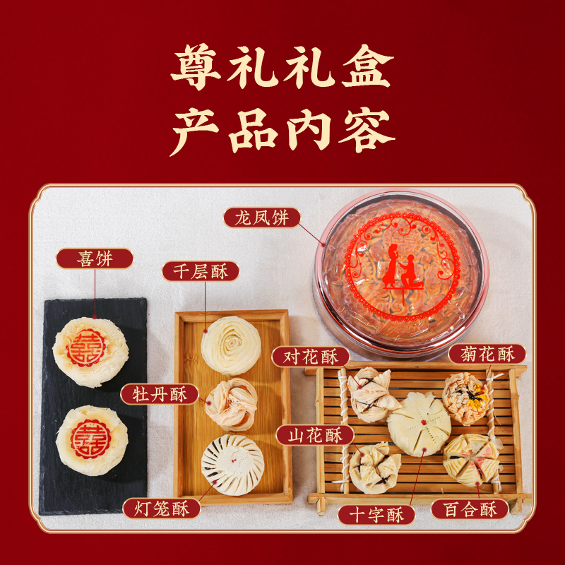 中华老字号山西福同惠尊礼版送人中式传统老式礼盒糕点老果子点心