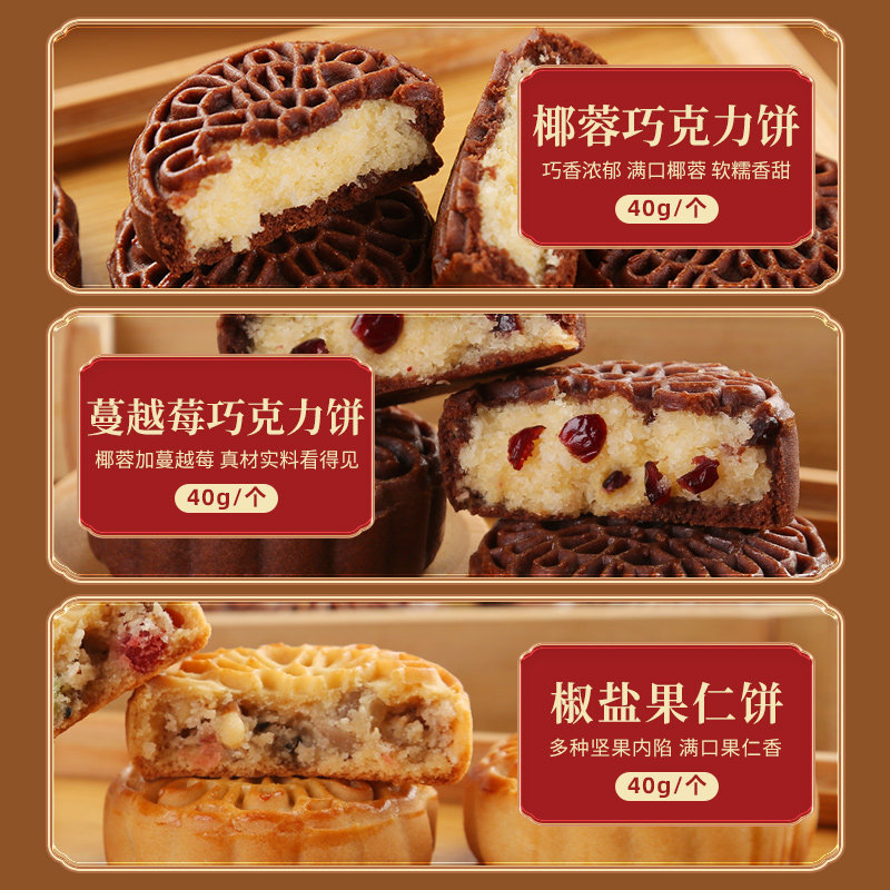 福同惠中华老字号五仁传统中式中秋椰蓉巧克力月饼蔓越莓零食茶点