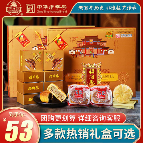 老字号枣泥桂花玫瑰中秋月饼同惠