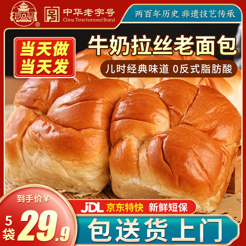 老字号福同惠牛奶拉丝手撕老面包西式早餐代餐充饥整箱团购划算