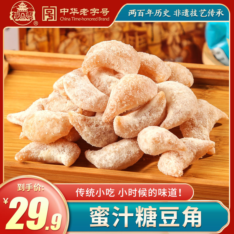 山西福同惠中华老字号蜜汁豆角糖豆角中式传统老式果子点心45g*10,零食/坚果/特产,中式糕点/新中式糕点,淘宝优惠券,粉丝福利购,淘宝优惠卷