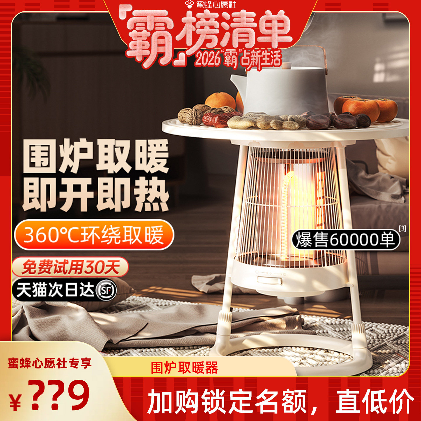 【先加购！25号！“霸”榜清单】围炉新型取暖器电暖烤火炉电器款