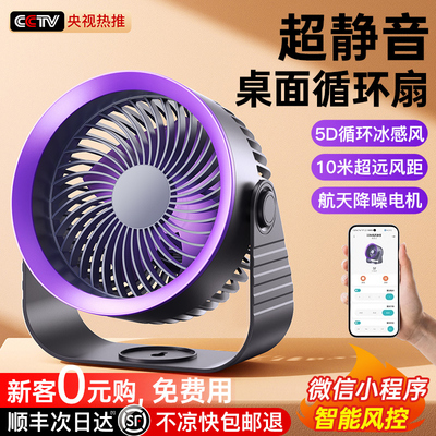 【支持小程序控制】静音桌面风扇