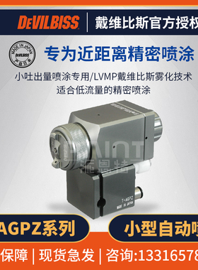 DEVILBISS日本戴维比斯 T-AGPZ自动喷漆枪 迪比斯特威涂料喷枪