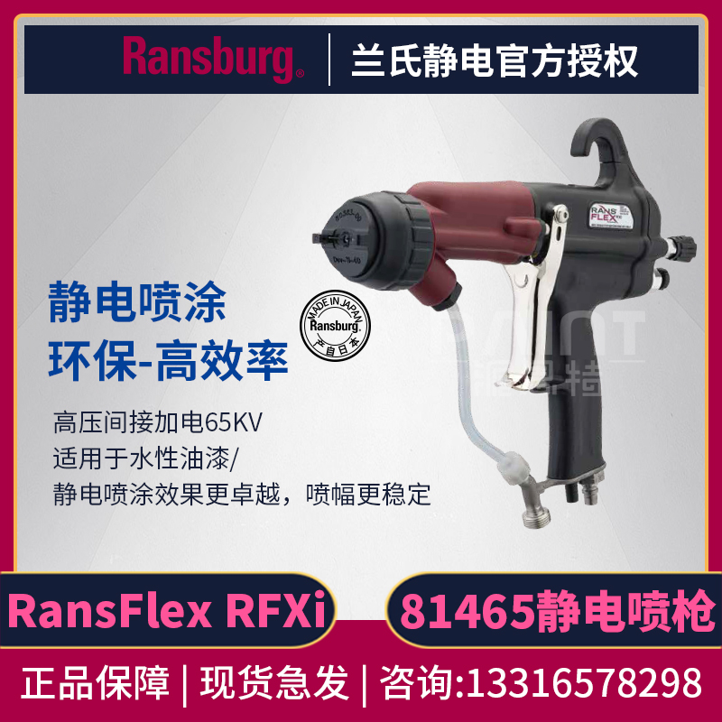 日本Ransburg手动涂料静电喷枪