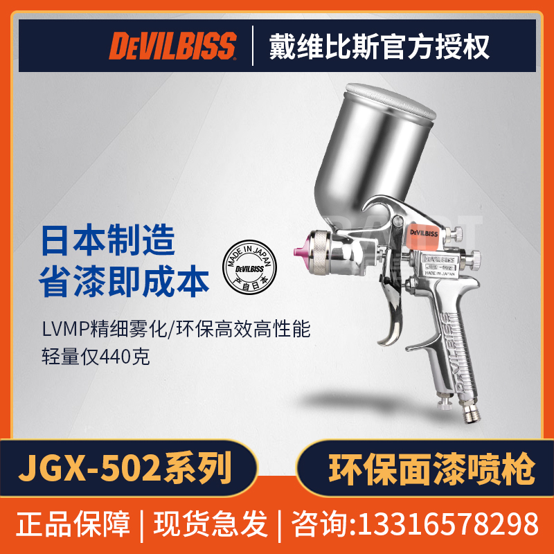 戴维比斯JGX502系列手动喷枪