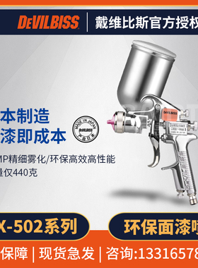 日本DEVILBISS 特威喷枪JGX-502-103 重力手动空气油漆涂料喷漆枪