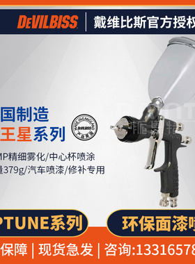 英国DEVILBISS戴维比斯 NEPTUNE手动喷枪 汽车修补涂海王星喷漆枪