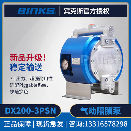 美国Binks必可思 新款DX200-3PSN气动隔膜泵3:1不锈钢水性喷涂泵