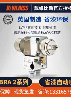 英国DEVILBISS特威 COBRA2喷枪 戴维比斯油漆涂料自动喷漆枪