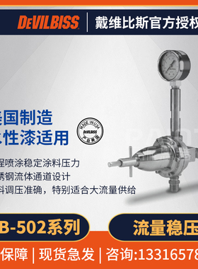 美国DEVILBISS戴维比斯 HGB-609稳压阀 自动喷涂特威不锈钢通用型