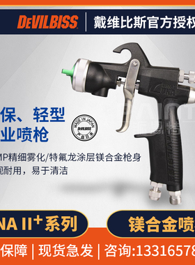 日本DEVILBISS戴维比斯 特威喷漆枪LUNA2 空气手动涂料喷枪