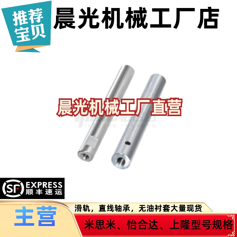 SCK01/02/06/07/21/22/31/32/36/37-D16 -L125-M5 怡和达导向轴