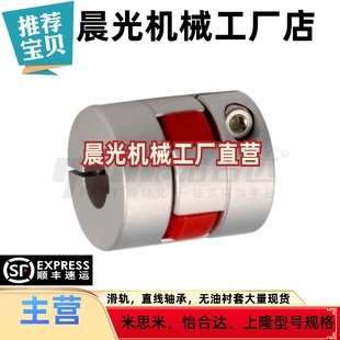 D30 怡和達(dá) d16 e16 梅花式 DCM01 聯(lián)軸器帶鍵槽螺釘夾緊型