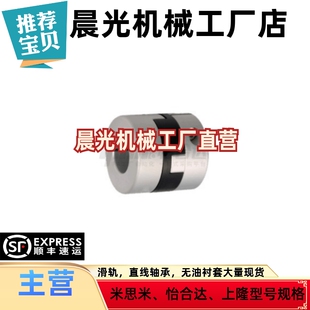 D70螺钉夹紧型 D55 替代怡合达十字滑块联轴器 D44 DCC01