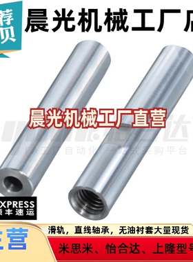 E-SLF01-D16-D20-D25-D30-D35-D40-D50-经济型管型导向轴内螺纹型