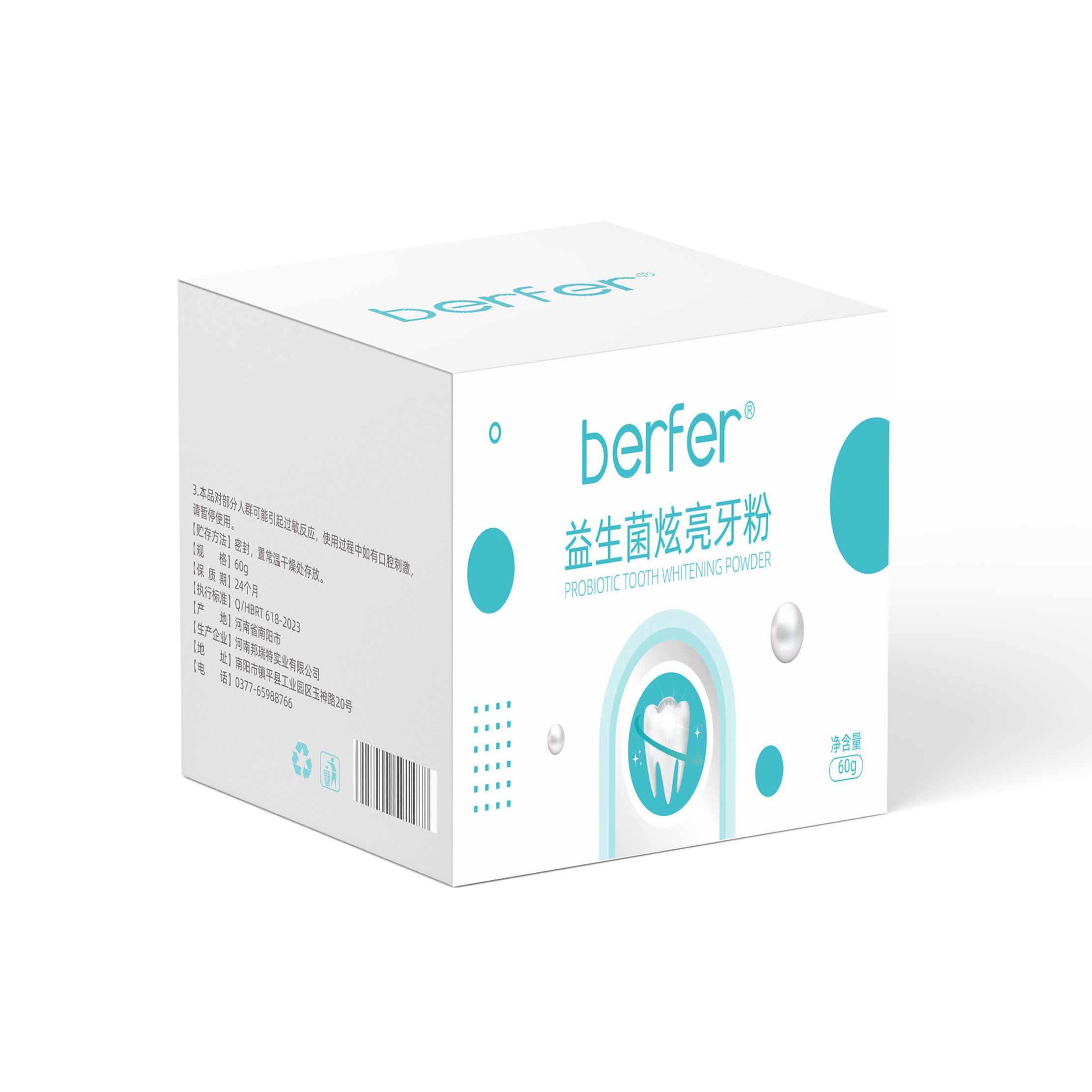 berfer益生菌牙粉官网正品小苏打洁牙粉刷牙粉牙渍牙垢清洁