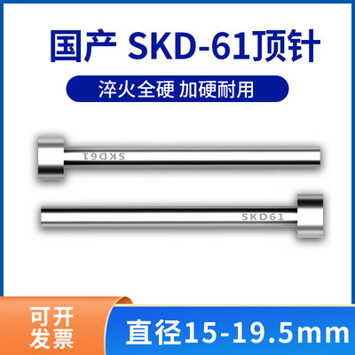 直径15 15.5 16 16.5到19.5mm精密SKD61顶针顶杆模具加硬顶针顶杆