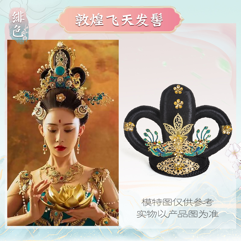 古装汉服假发绯色敦煌飞仙发髻