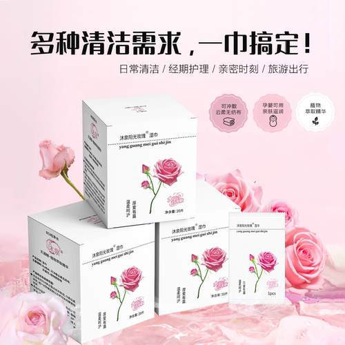 独立装单片玫瑰香氛纯水湿巾