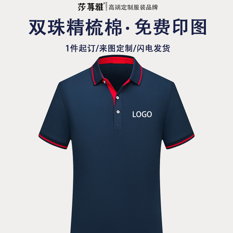 工作服定制t恤短袖polo衫广告文化衫移动工衣服纯棉翻领印字logo
