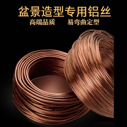 铜色盆景造型专用铝丝铝线盘扎蟠扎园艺工具玩偶手工DIY铝线材料