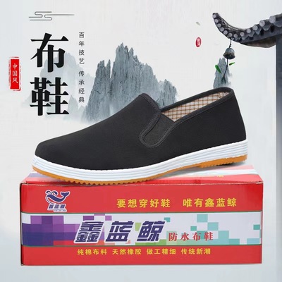 鑫蓝鲸黑布鞋老八路布鞋舒适防滑