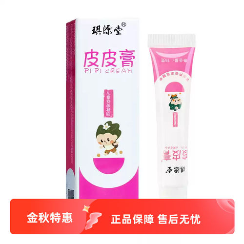 琪源堂皮皮膏儿童抑菌凝胶