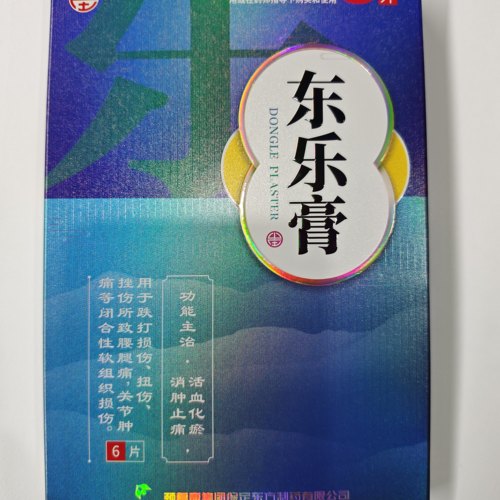 东乐膏 7cm*10cm*6片/盒跌打损伤活血化瘀消肿止痛关节肿痛OTC