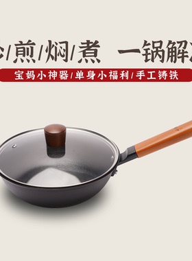 四川宏江铁锅家用铸铁奶锅生铁无涂层儿童宝宝婴儿炒菜锅辅食小锅