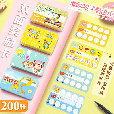 200张奖励卡小学生表扬卡双面小