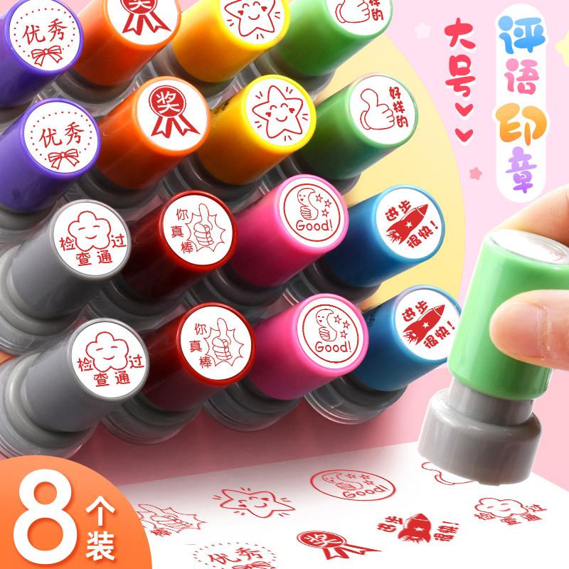 小学生评语学生评语印章循环利用