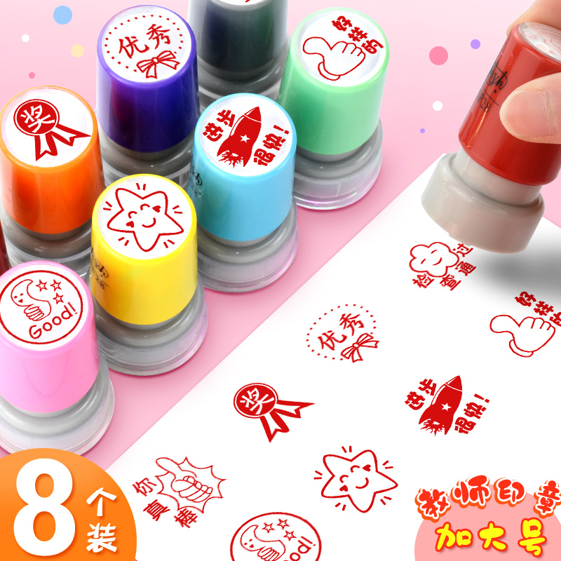 小学生评语学生评语印章循环利用
