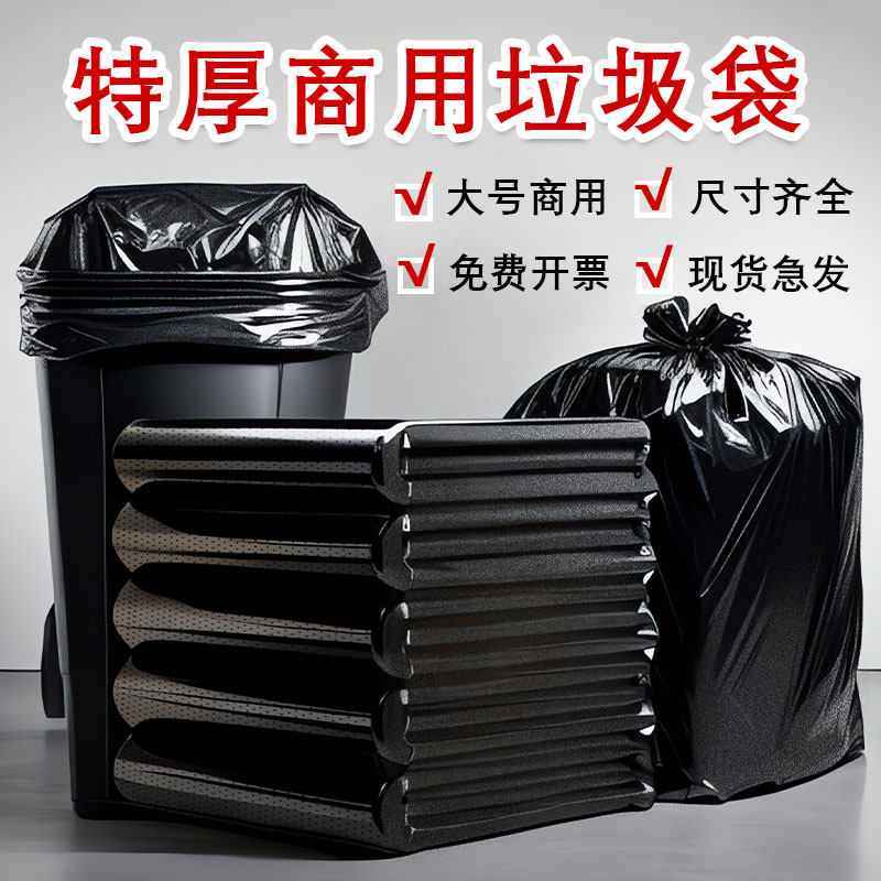 240升加大加厚垃圾袋黑色商用特大餐饮物业酒店130x150环卫袋子