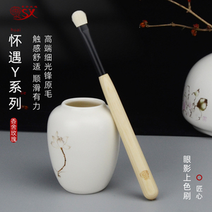 香舍玫瑰怀遇Y03小号眼影刷上色刷细光锋原毛柔软单支眼部化妆刷
