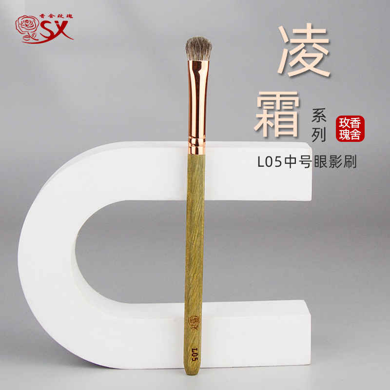 凌霜L05中号眼影铺色刷