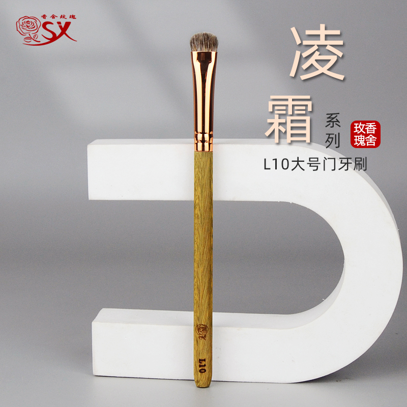 凌霜L10大号门牙下眼影刷