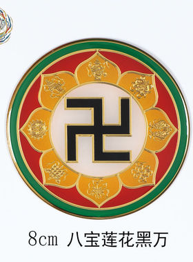 黄铜8cm八宝莲花万字图