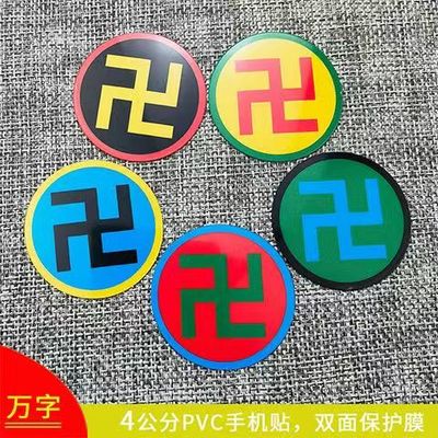 红边万摆件万字贴纸4公分