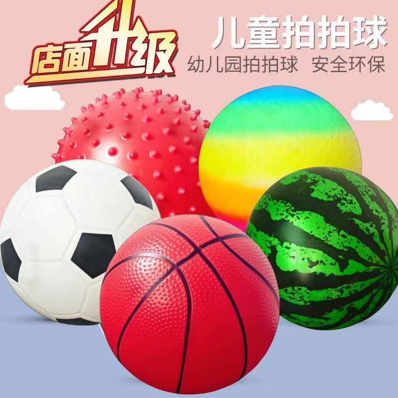 幼儿园玩具奖品儿童小皮球充气球宝宝拍拍球西瓜球弹力小篮球球类