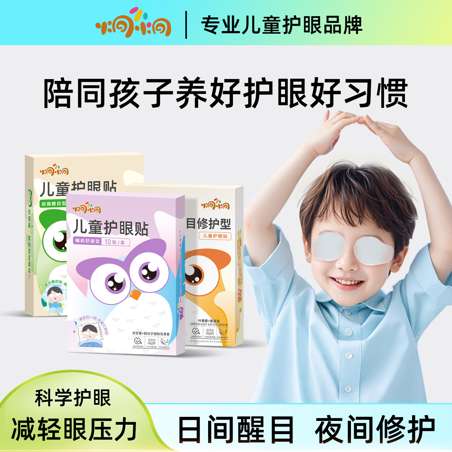 炯小炯专业儿童叶黄素护眼贴青少年眼疲劳干涩冷敷眼贴舒缓润目贴