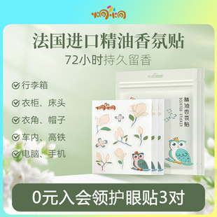 香薰辅助安抚睡眠晚安贴法国进口绿茶香薰精油贴纸持久留香