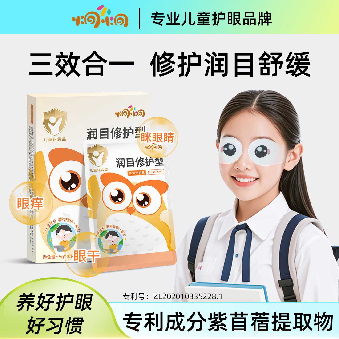 炯小炯儿童专用护眼贴青少年学生舒缓放松叶黄素眼贴冷敷干涩疲劳