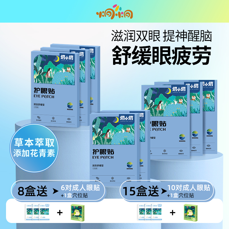 炯小炯成人眼贴囤货装