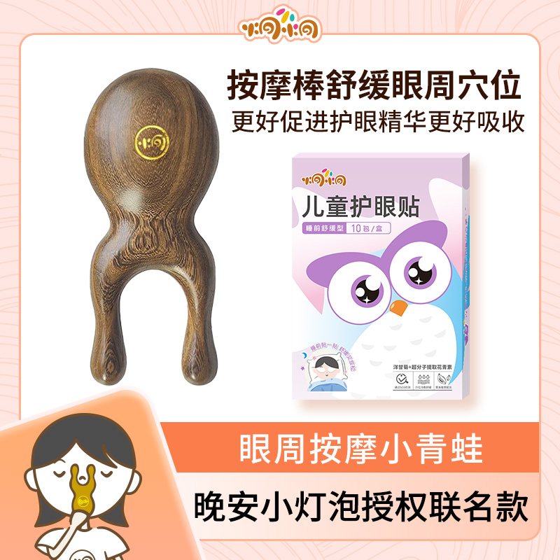 炯小炯儿童护眼贴小青蛙按摩棒